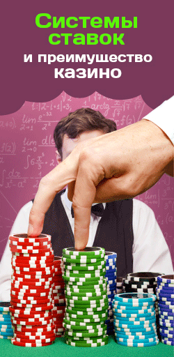 Разоблачение систем ставок