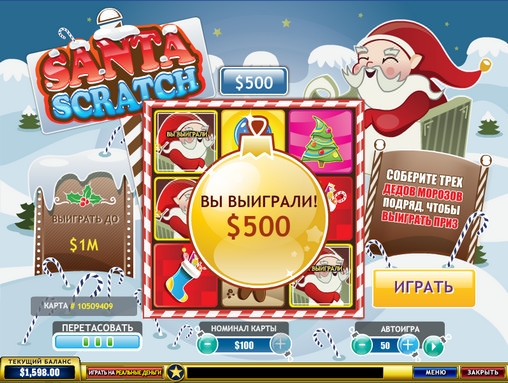 Santa Scratch (Санта) из раздела Скрэтч-карты