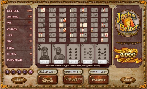 50 Line Jacks or Better («Валеты или выше» на 50 линий) из раздела Видео покер