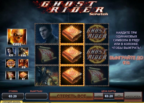 Ghost Rider Scratch (Призрачный гонщик) из раздела Скрэтч-карты