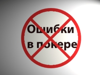 Никогда не игнорируйте выбор игры. избегайте розыгрыша слишком большого количества рук.