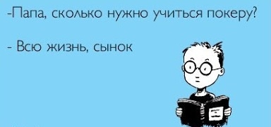 Покерный тренер - роскошь или необходимость?