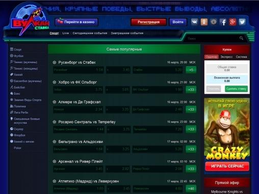 Скриншот букмекерской конторы Вулкан Ставка
