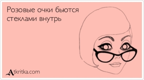 Розовые очки в покере