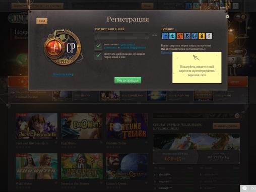 Скриншот регистрации на сайте Джойказино