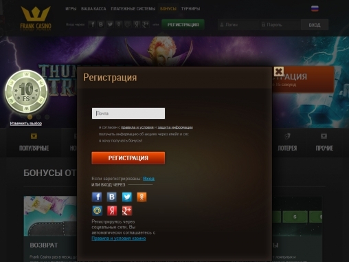 Скриншот регистрации в казино Play Fortuna