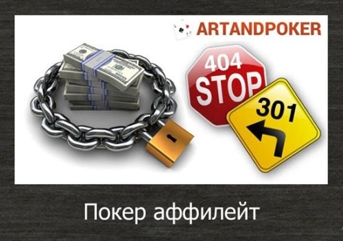 аффилейт, покер, рекламные сайты, покер румы, Покер Старз, PokerStars, покерная комната, отношение к игрокам, рейк, покерный софт
