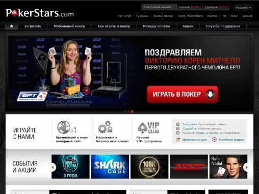 Скриншот заглавной страницы сайта ПокерСтарс