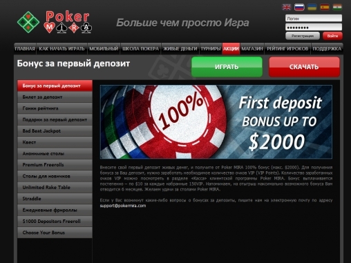 Страница с рекламой бонусных предложений от казино ПокерМира