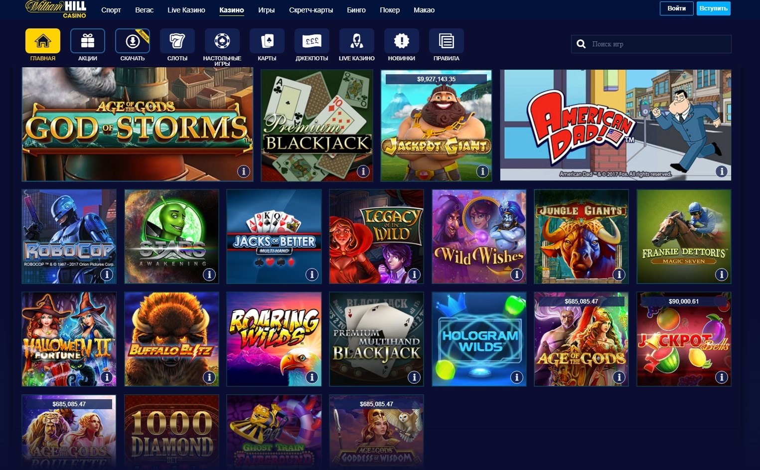 Скриншот страницы с игровыми автоматами казино William Hill