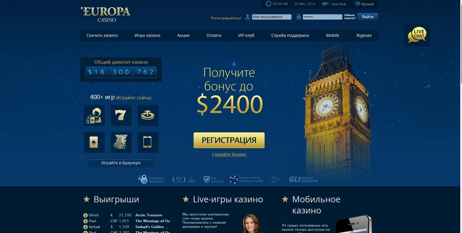 Скриншот заглавной страницы казино Европа с регистрацией и презентацией бонусов