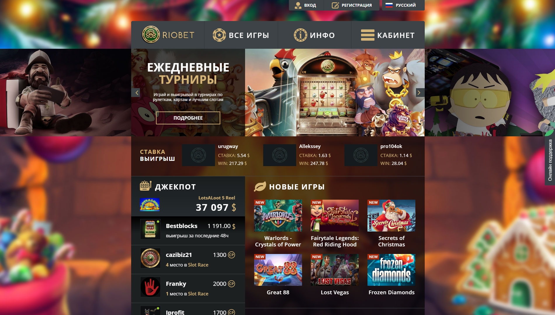 Презентация турниров по азартным играм в казино Риобет