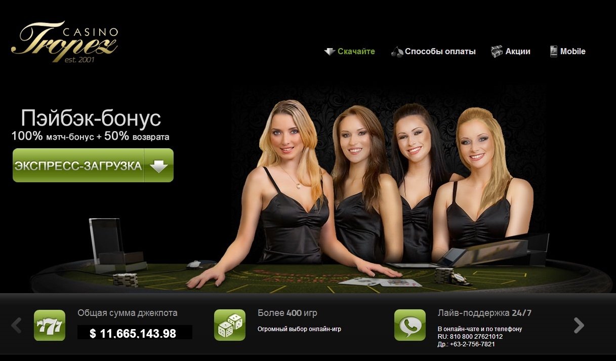 Четверо красоток в обтягивающих черных платьях презентуют бонусы от казино Тропез