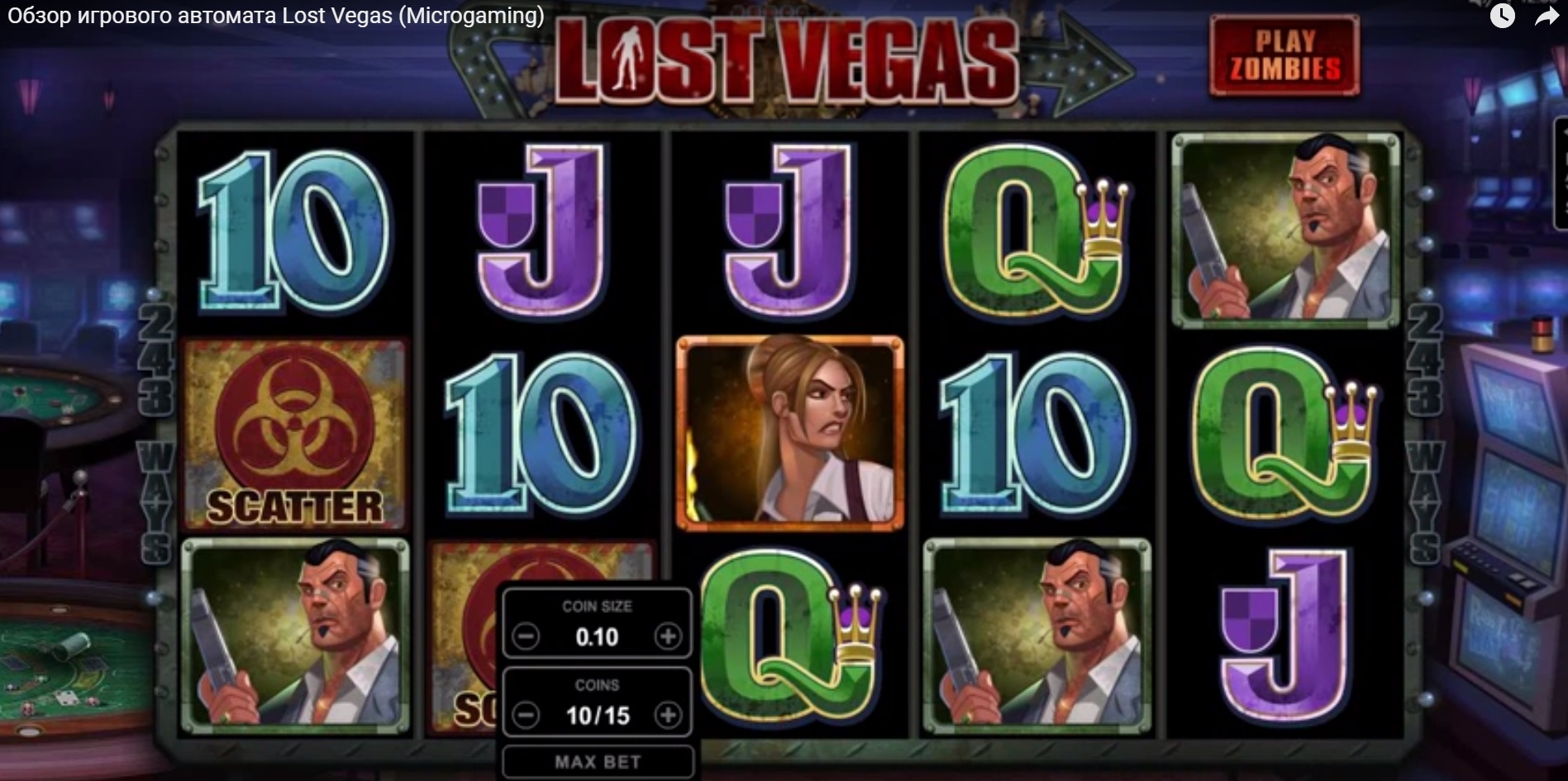 Скриншот линий слота Lost Vegas от Microgaming