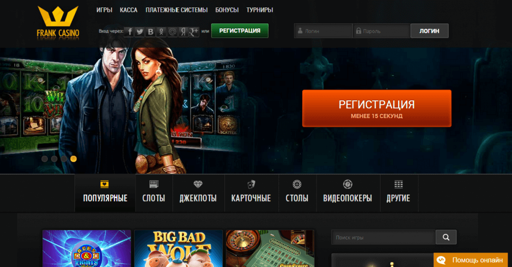 Скриншот стартовой страницы казино Франк с меню азартных игр