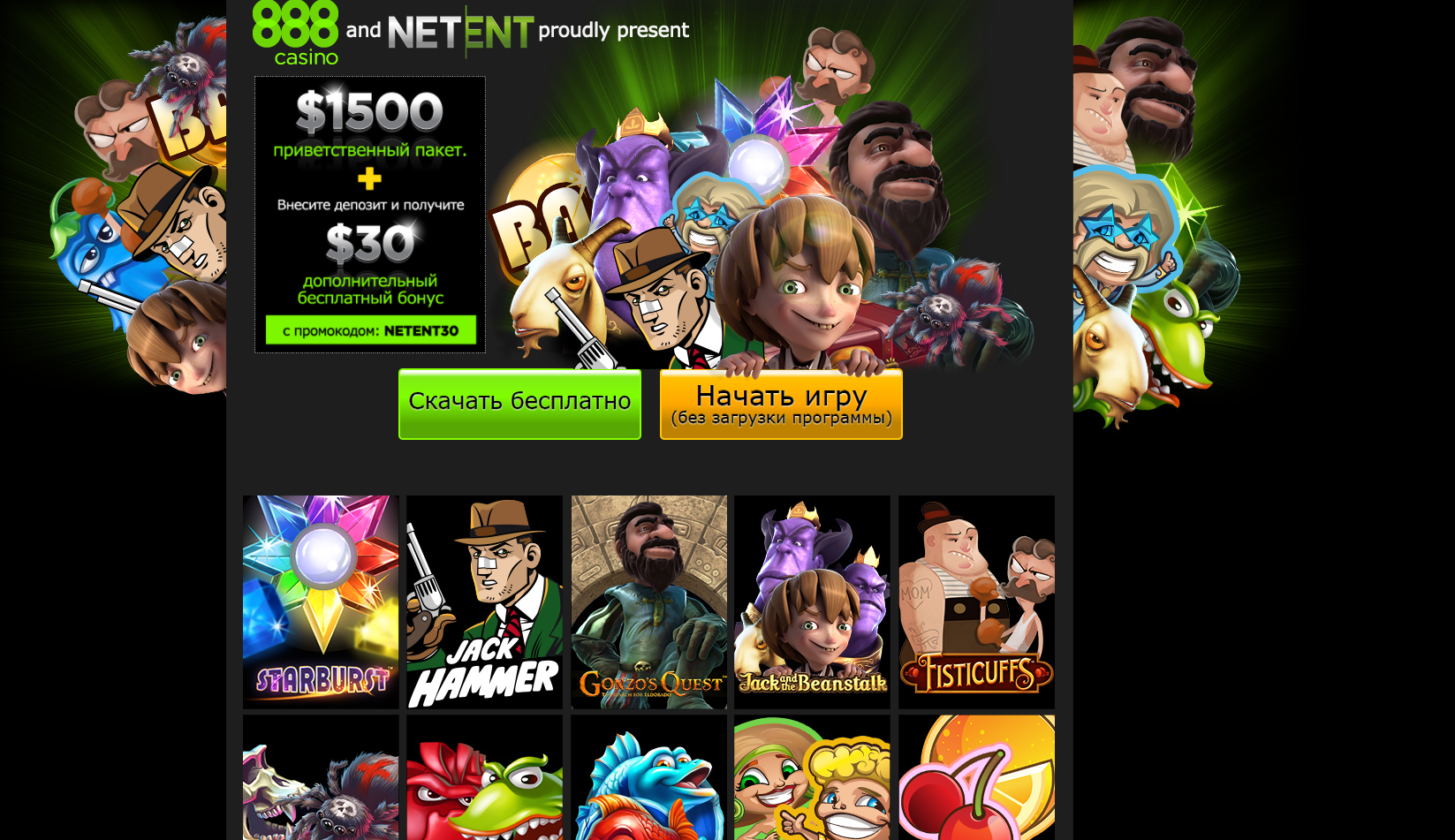 Скриншот основной страницы сайта Casino 888 с рекламой бонусов и презентацией игровых автоматов