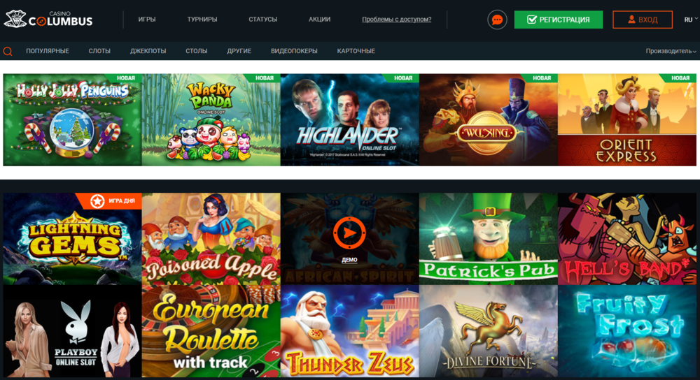 Скриншот меню с игровыми автоматами на сайте казино Колумб