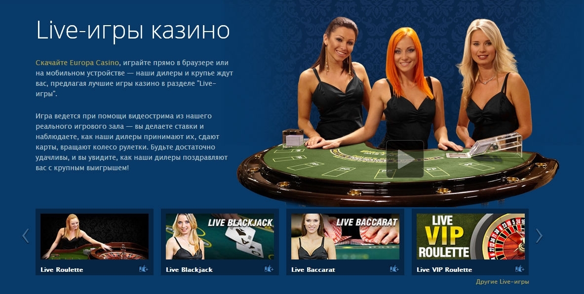 Привлекательные девушки крупье презентуют лайв-игры в казино Европа