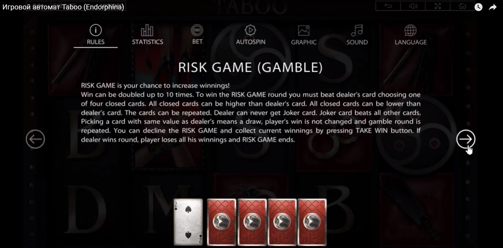 Скриншот риск-игры на слоте Taboo от Endorphina