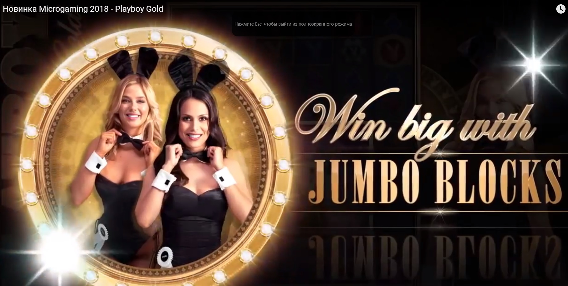 Сексуальные девушки Плейбой на презентации игрового автомата Gold Playboy