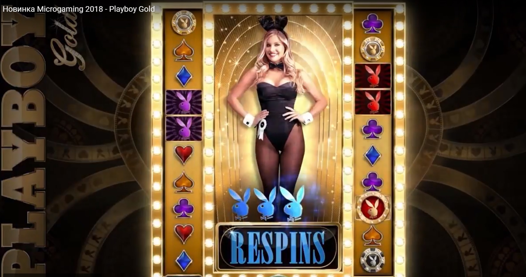Скриншот бонусной игры на автомате Gold Playboy от Микрогейминг