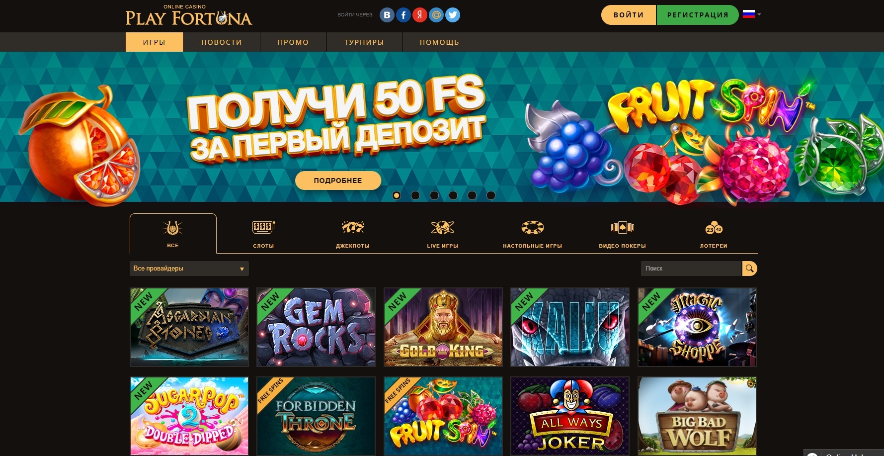 Скриншот заглавной страницы сайта казино Плей Фортуна