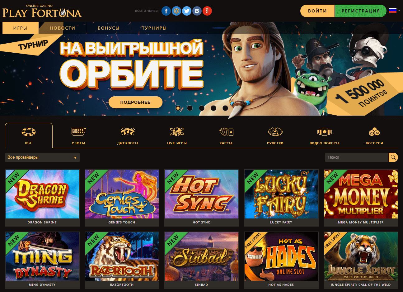 Скриншот заглавной страницы сайта казино Плей Фортуна