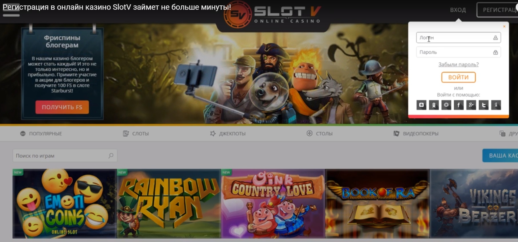 Скриншот заглавной страницы сайта казино Слот В