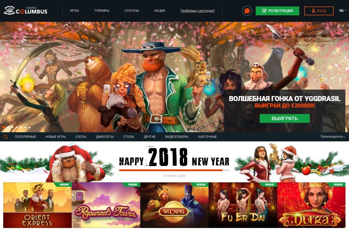 Скриншот заглавной страницы сайта казино Колумб