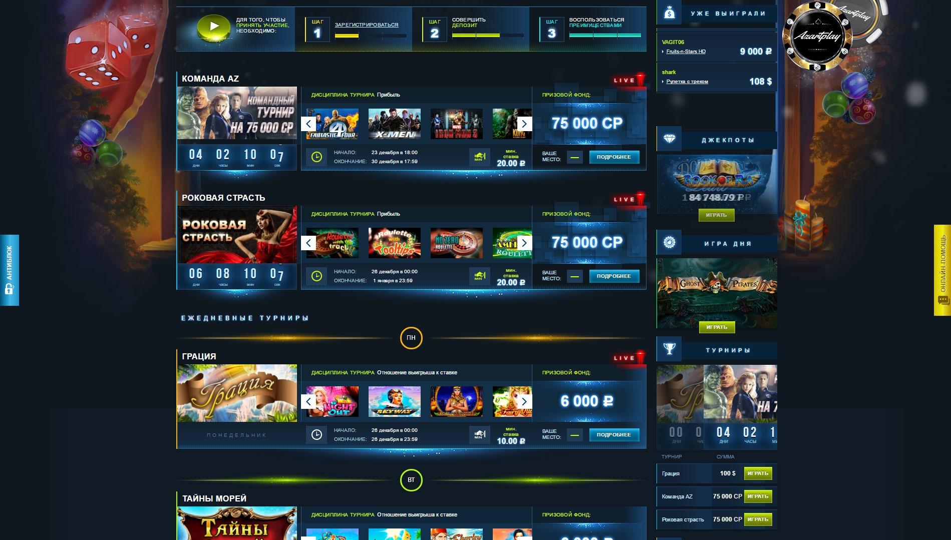 Раздел с азартными играми на сайте казино Azart play