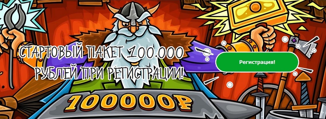 Презентация стартового бонуса на сайте казино Х