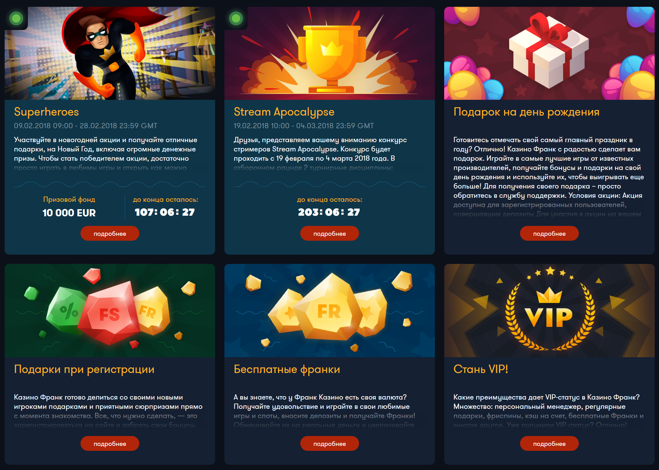 Презентация бонусных предложений на сайте казино Франк