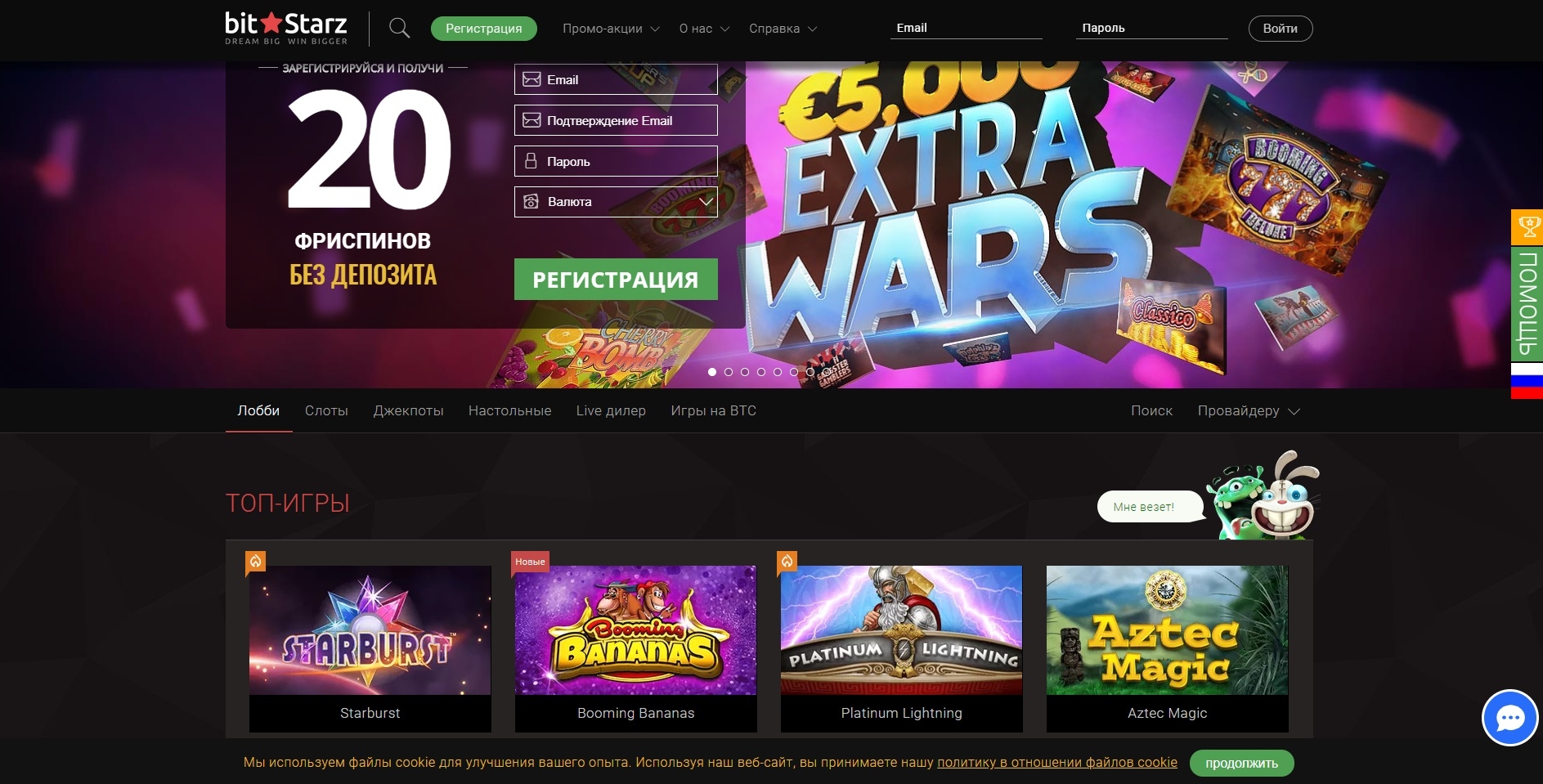 Скриншот заглавной страницы сайта BitStarz