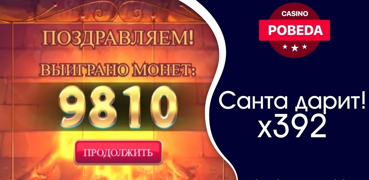 Скриншот выигрыша на сайте казино Pobeda