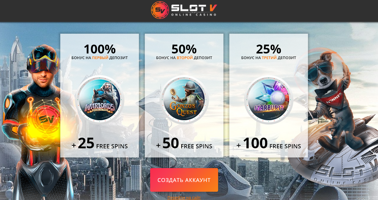 Презентация бонусов на сайте Слот В