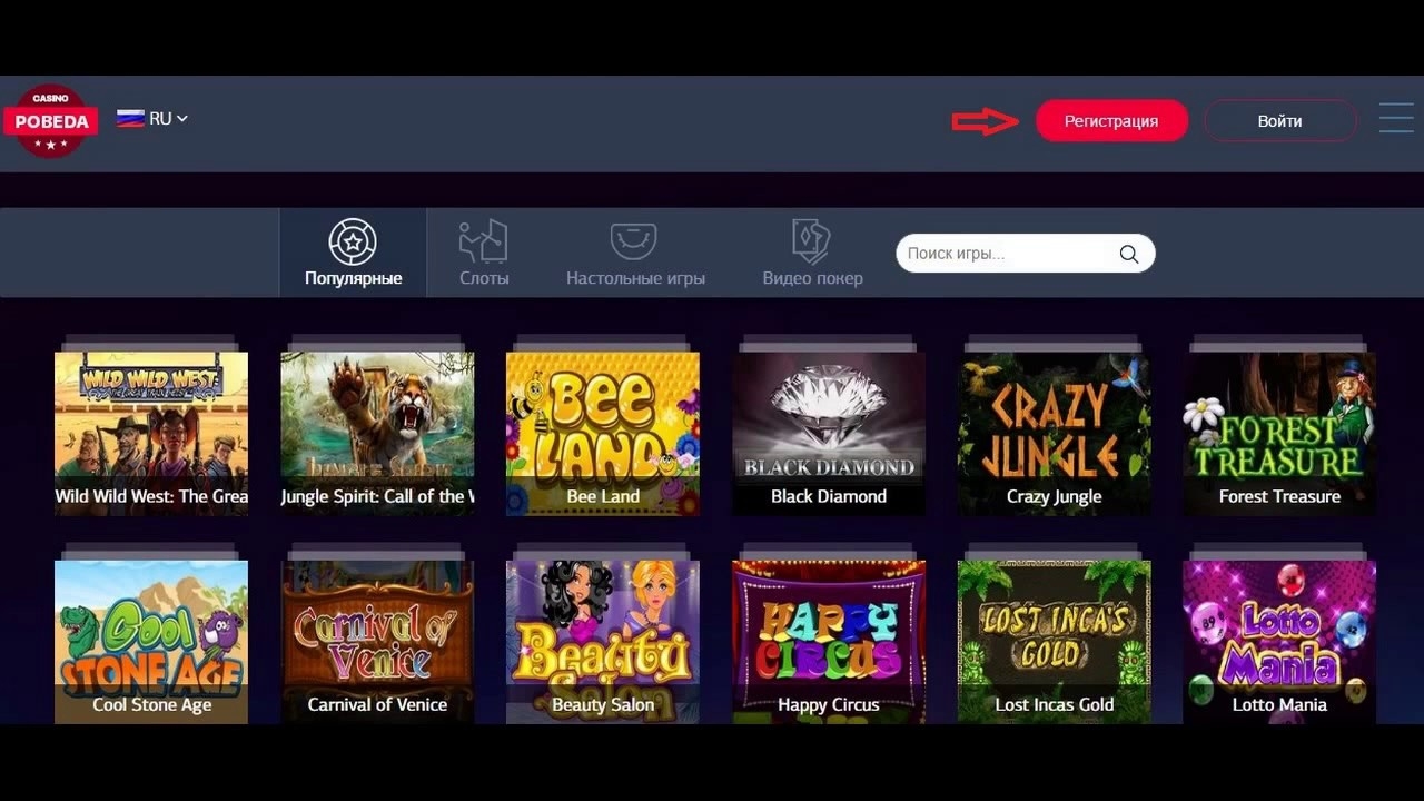 Каталог игровых автоматов на сайте казино Победа