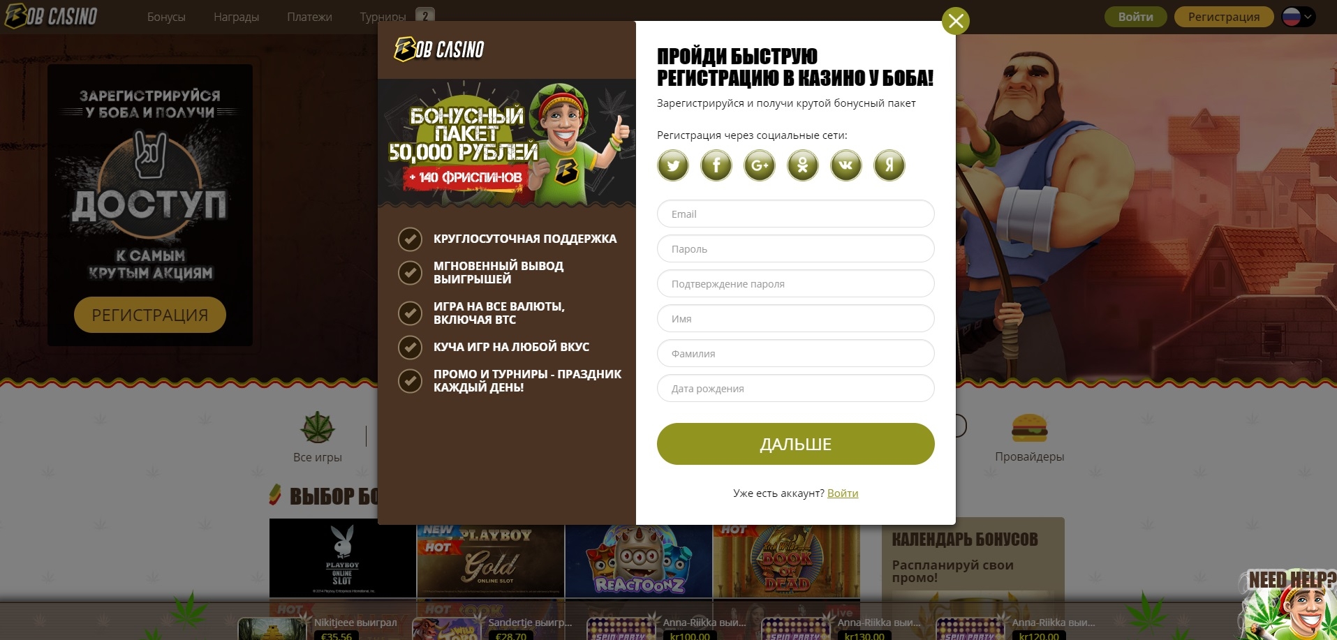 Регистрация на сайте казино Боб