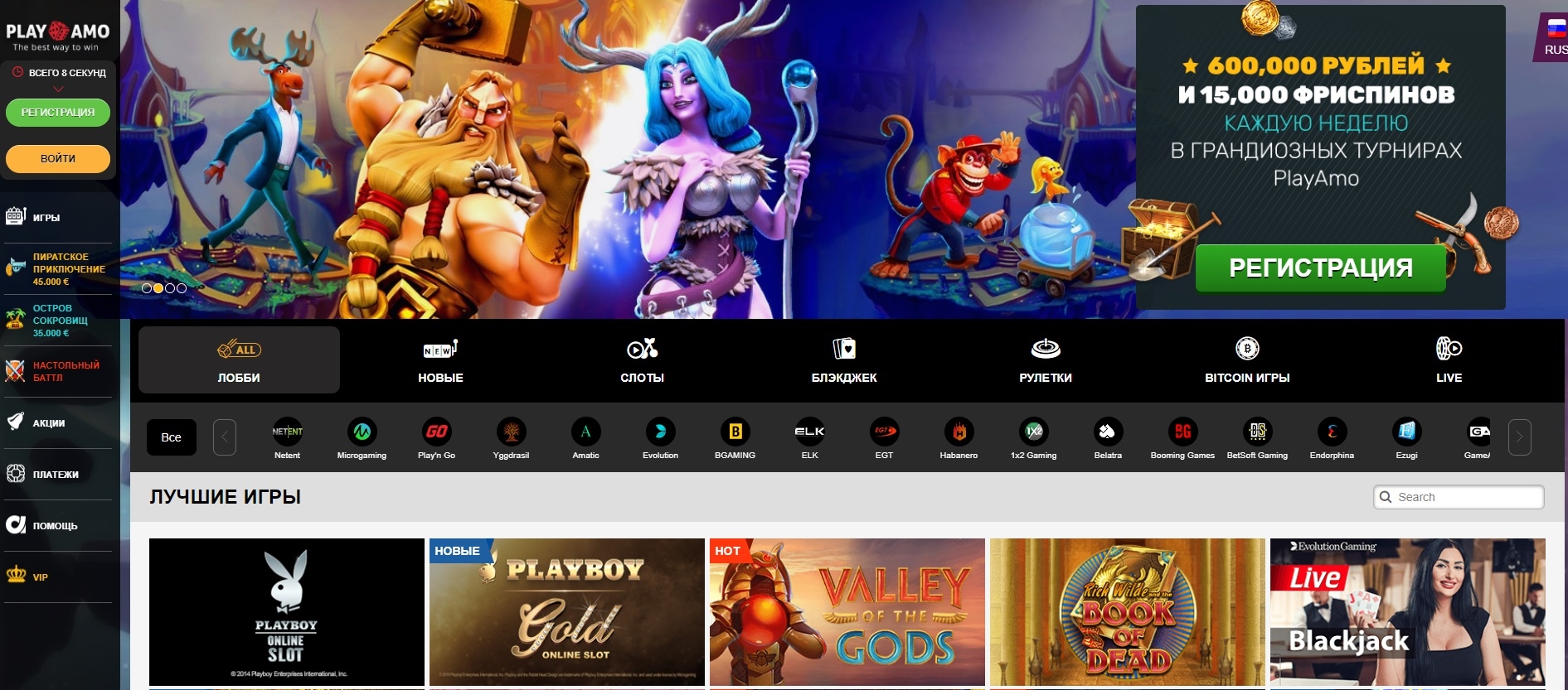 Скриншот заглавной страницы сайта казино Playamo