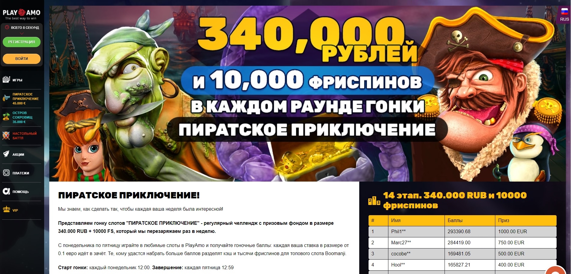 Реклама акции на сайте казино Плэйаму