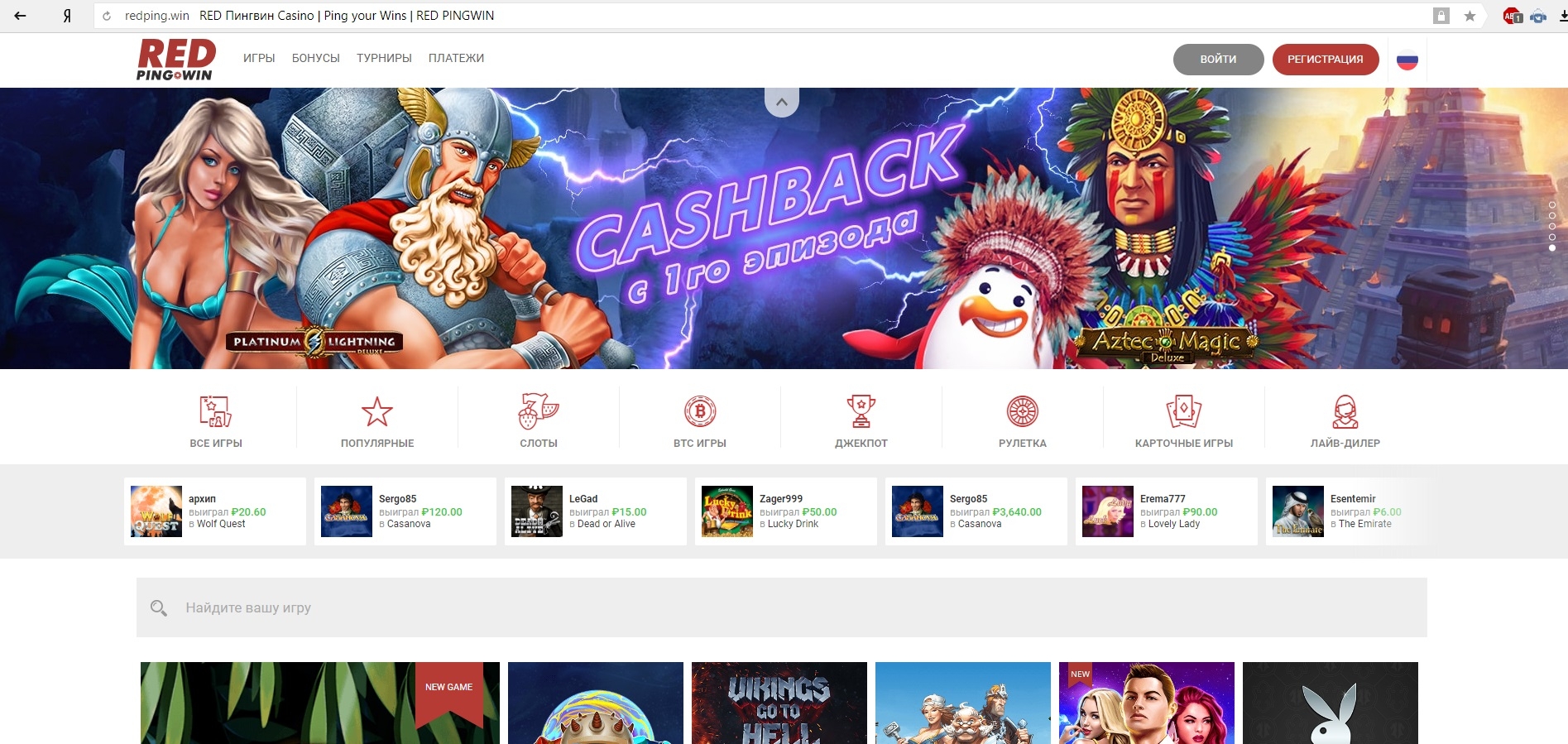 Заглавная страница сайта казино Redpingwin