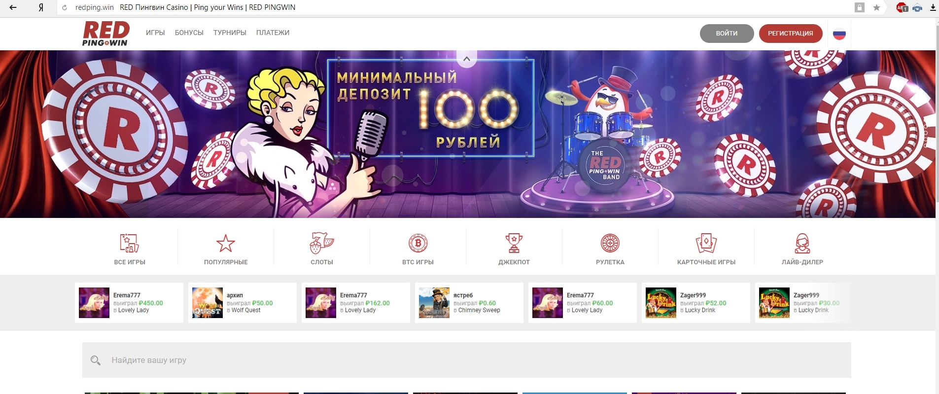 Основная страница сайта Redpingwin казино