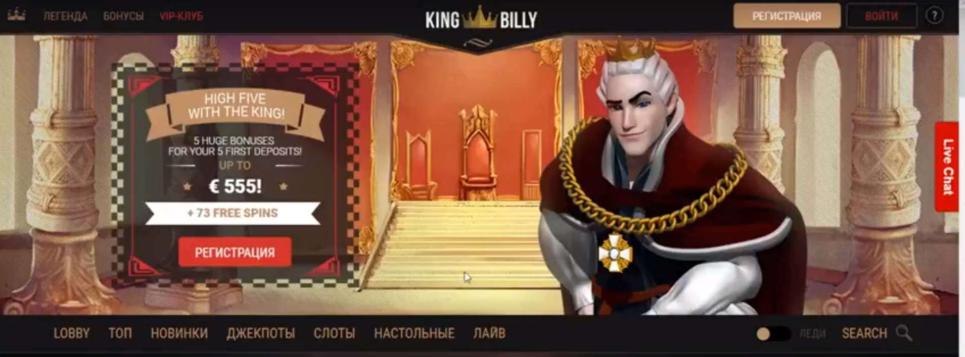 Скриншот заглавной страницы сайта King Billy Casino