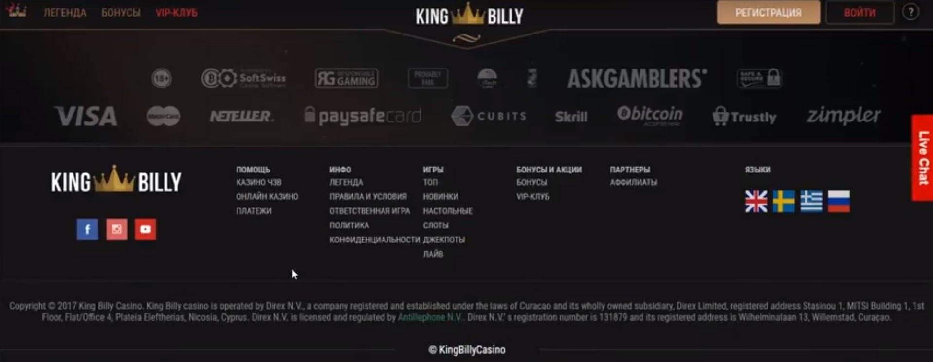 Страница с описанием платежных систем на сайте King Billy Casino