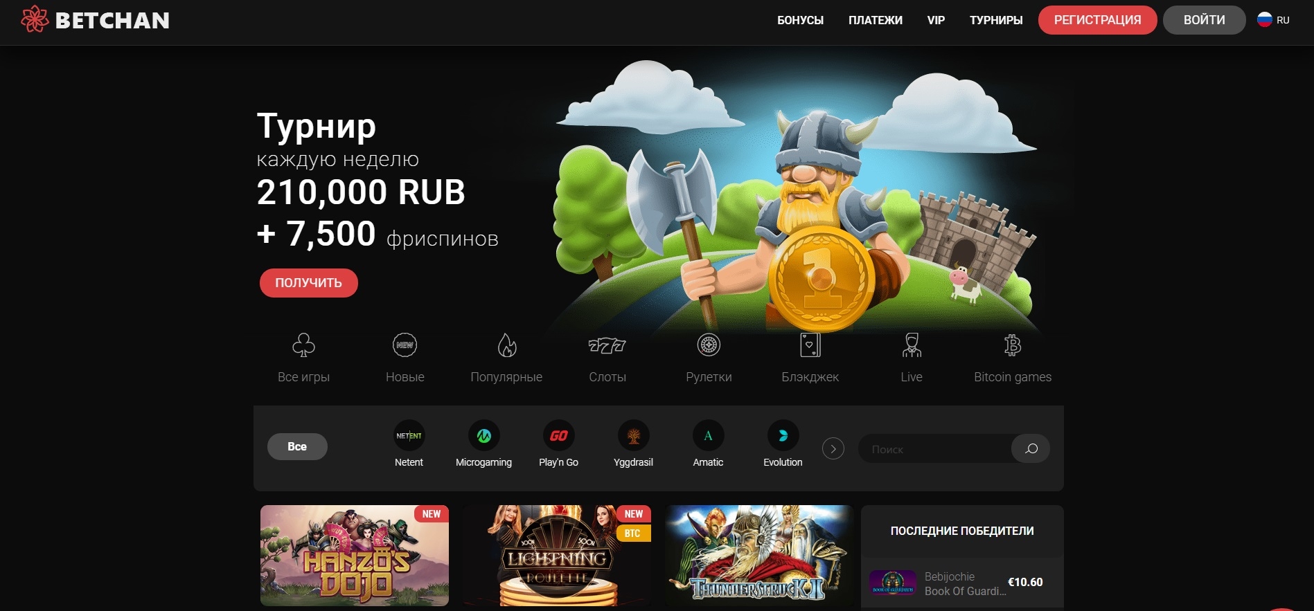 Скриншот заглавной страницы сайта казино BetChan