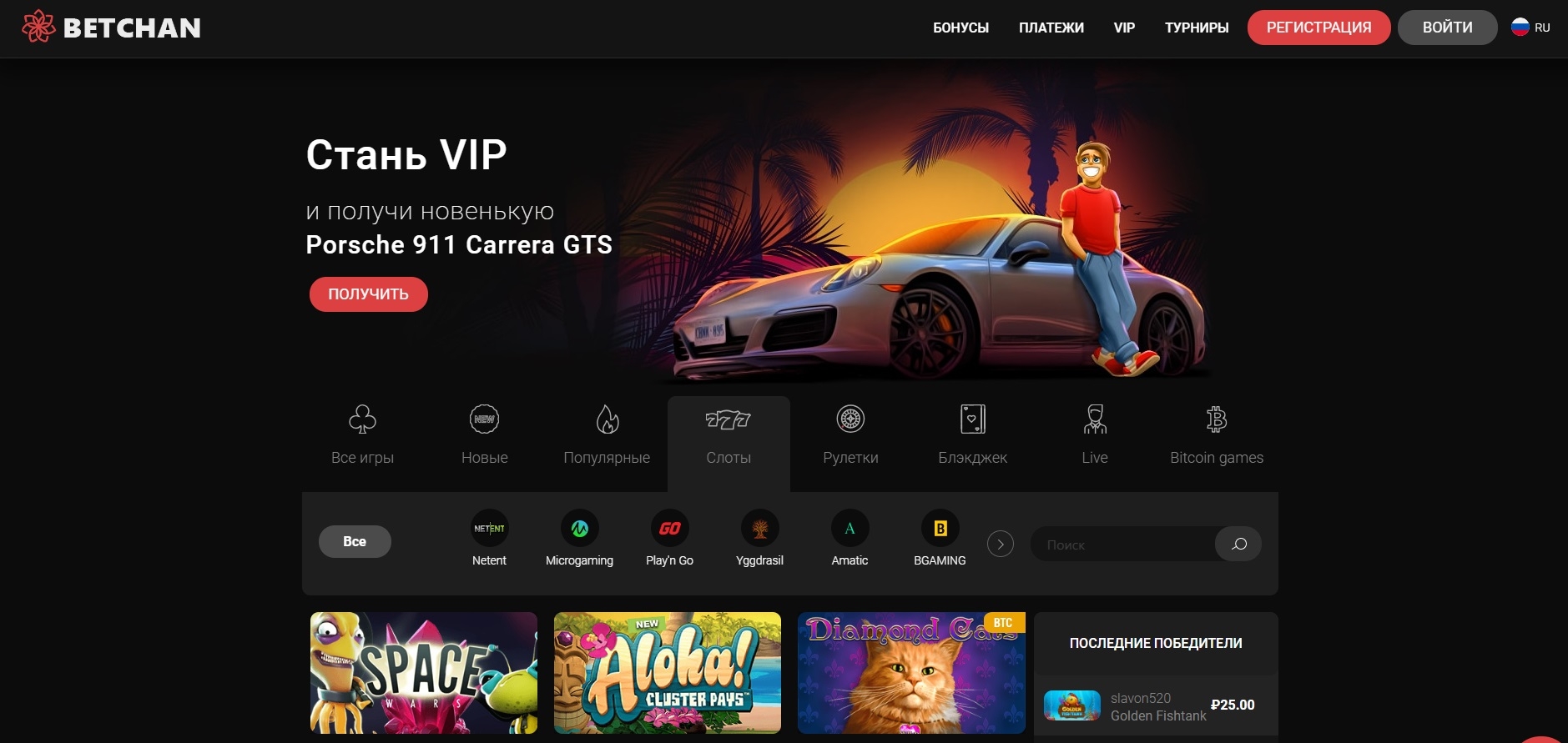 Реклама вип-программы для азартных игроков на BetChan