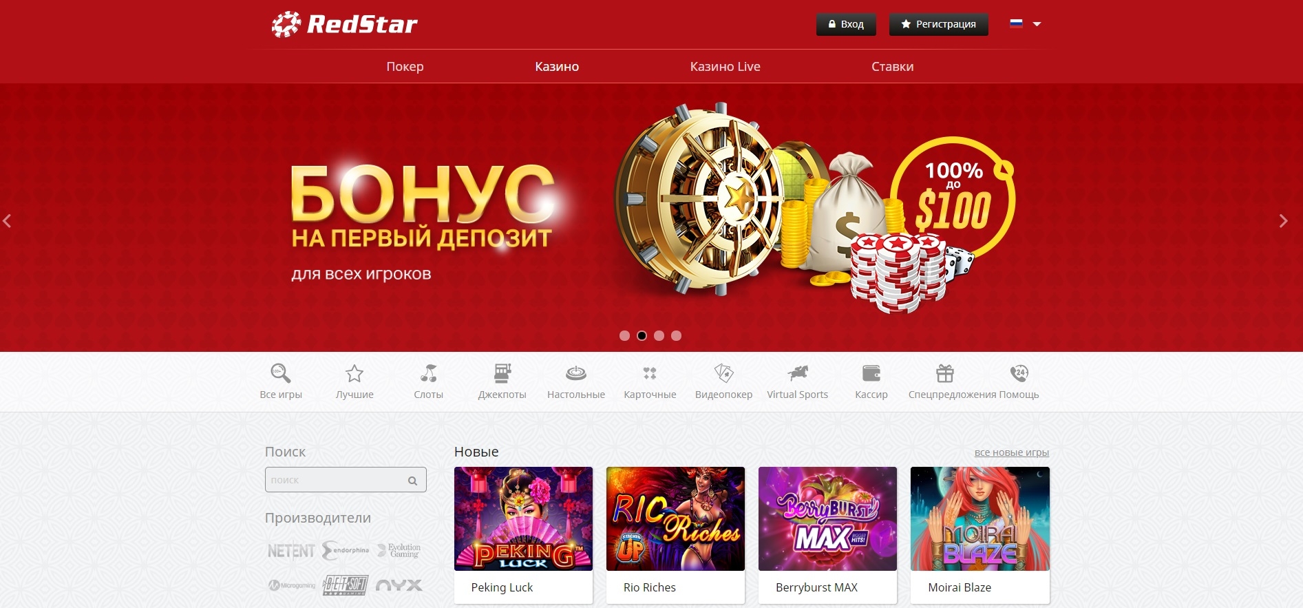 Бонусы на Redstar Casino