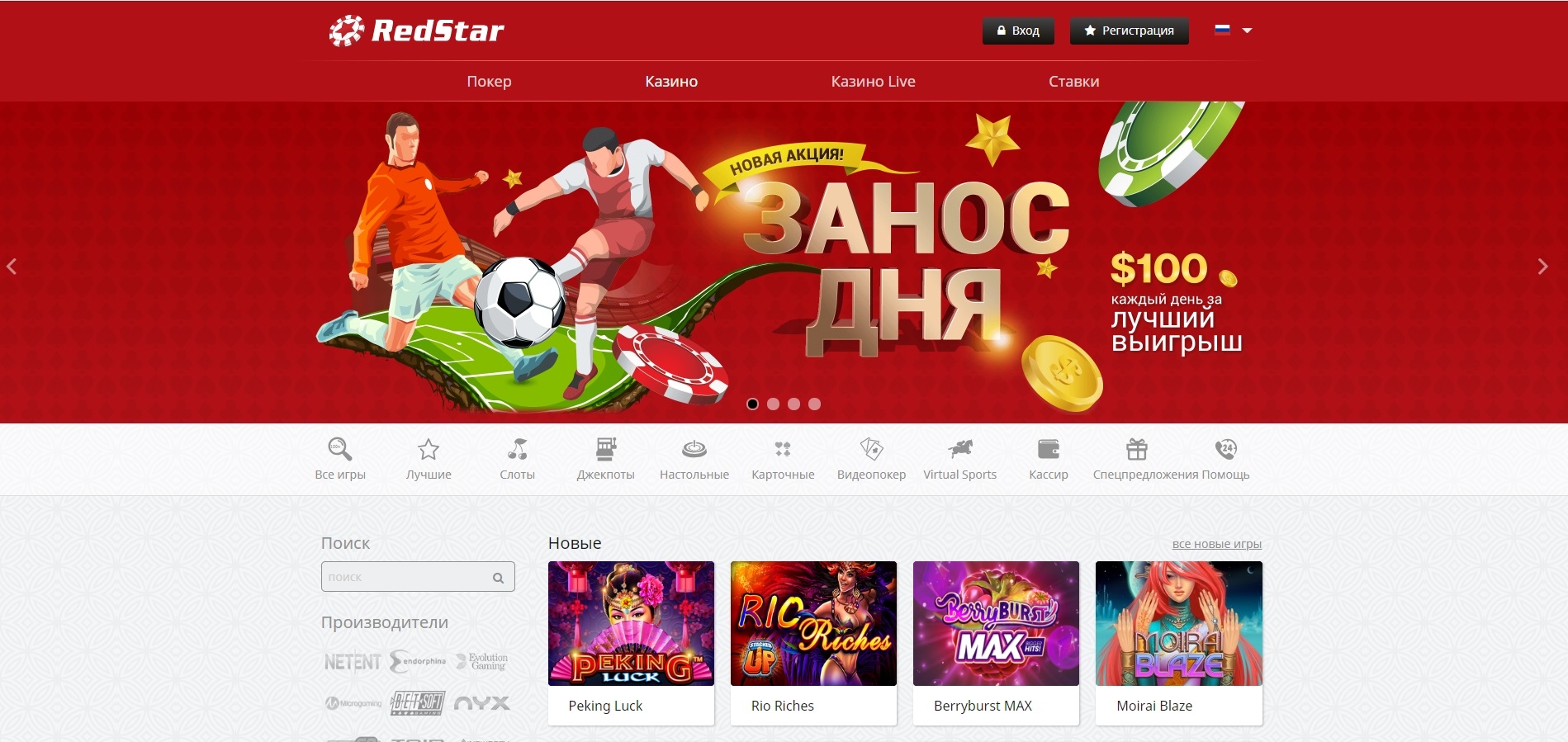 Заглавная страница сайта казино Redstar