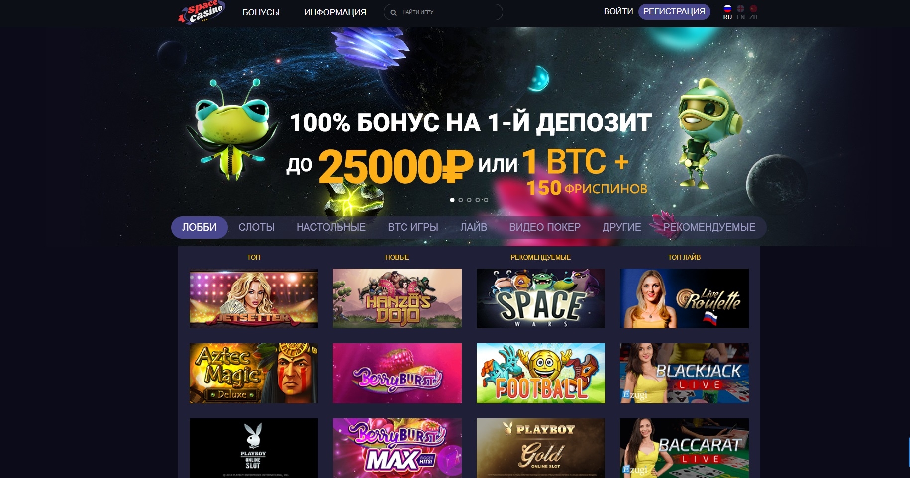 Лоби онлайн казино Спейс
