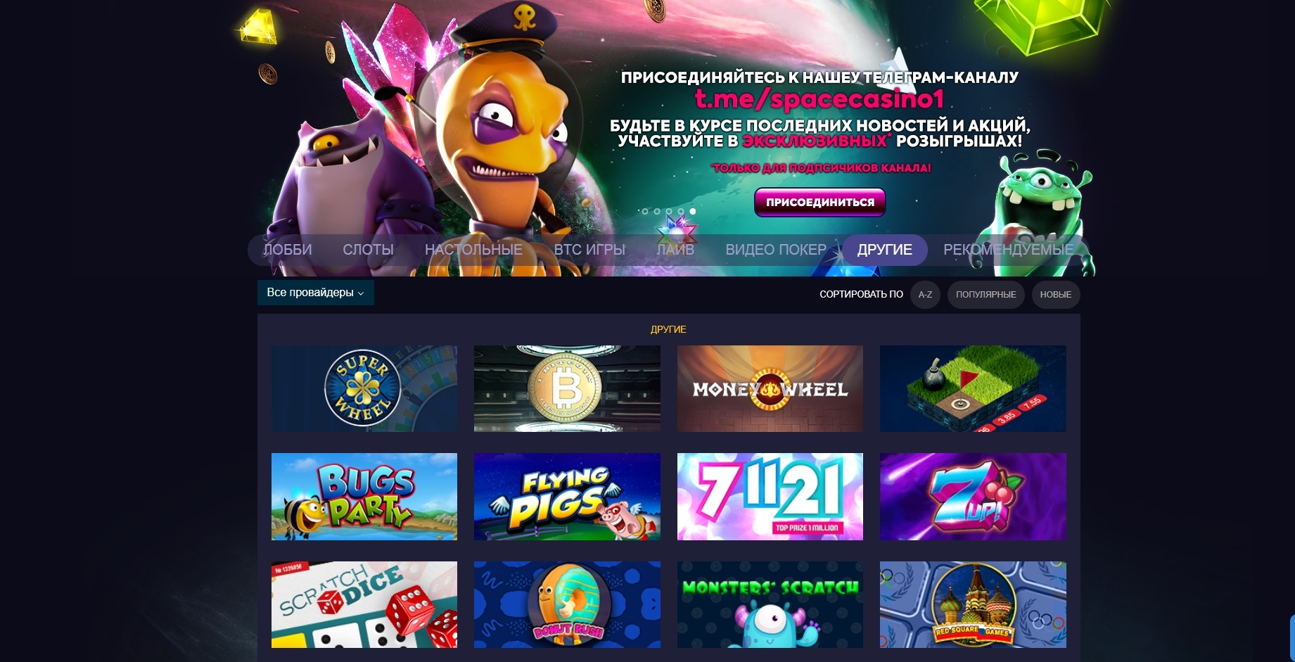 Азартные игры в Space casino