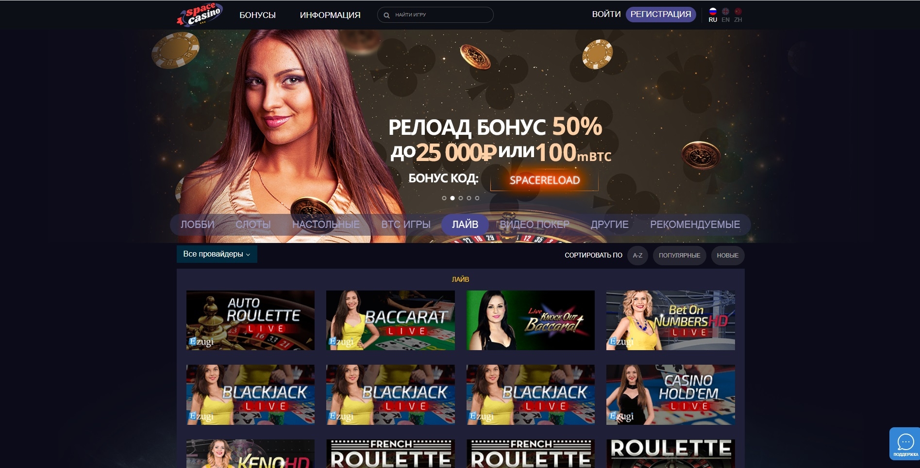 Лайв-игры на сайте Space casino